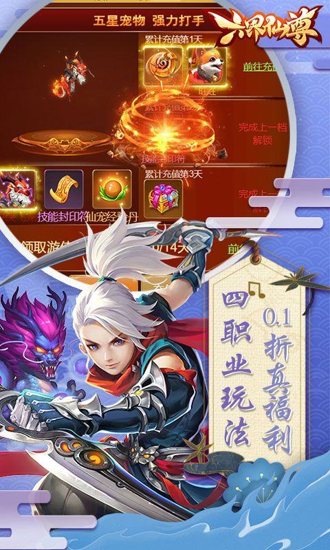 六界仙尊手游下载