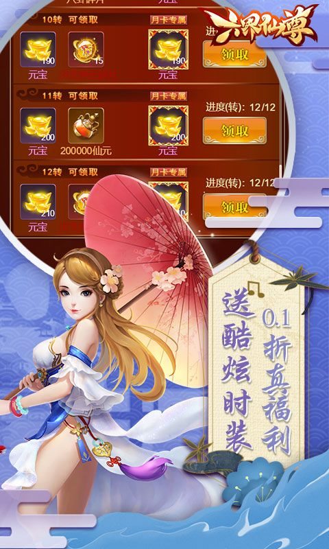 六界仙尊手游