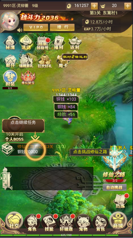 六界仙尊手游下载
