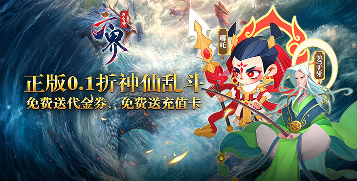 六界召唤师手游下载