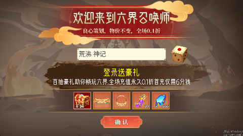 六界召唤师手游