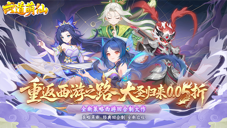 六道萌仙手游下载