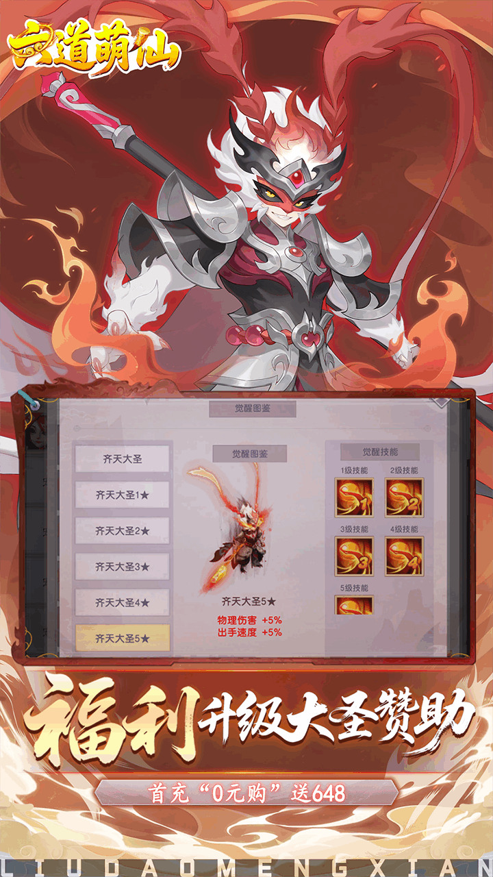 六道萌仙手游0.05折