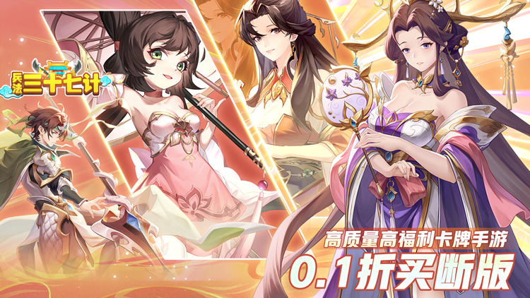 兵法三十七计手游下载