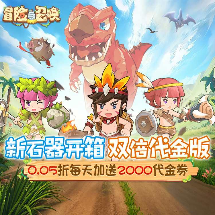 冒险与召唤手游下载