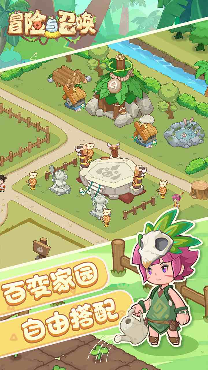 冒险与召唤手游官方下载