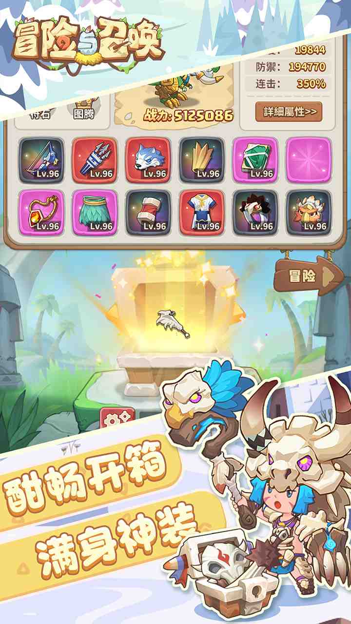 冒险与召唤手游