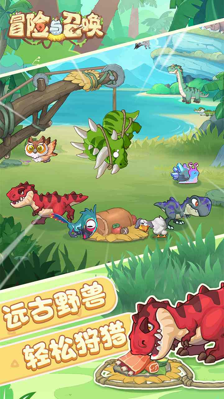 冒险与召唤手游