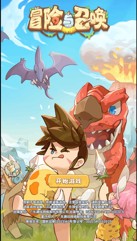 冒险与召唤下载