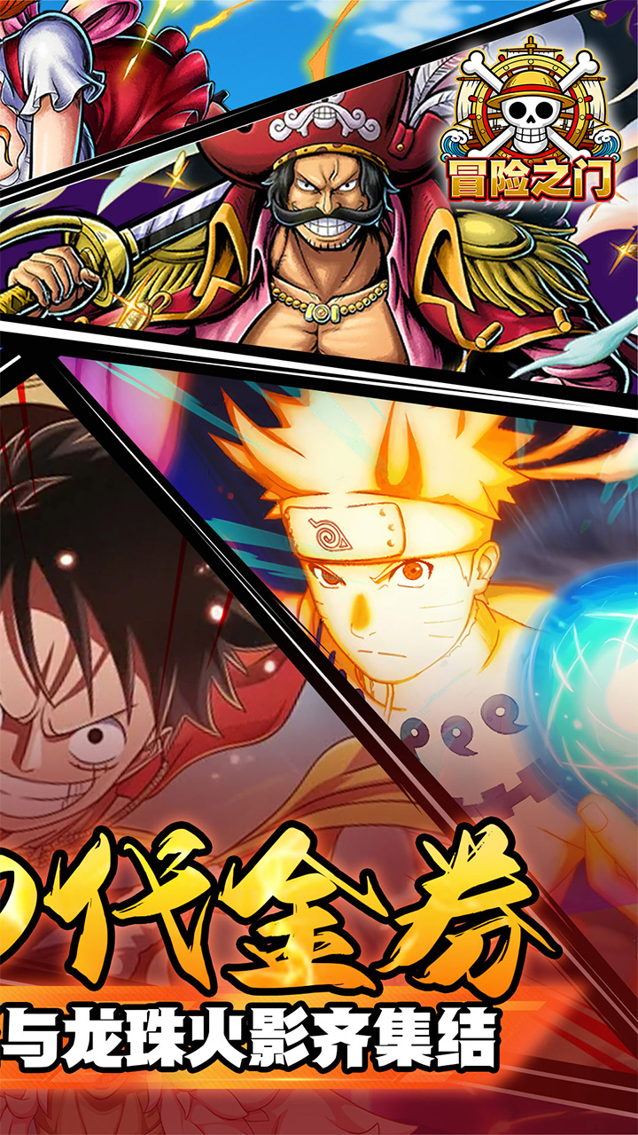 冒险之门手游下载