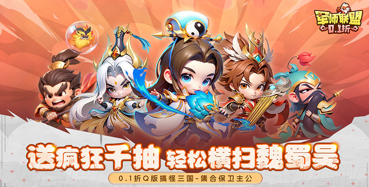 军师联盟手游下载
