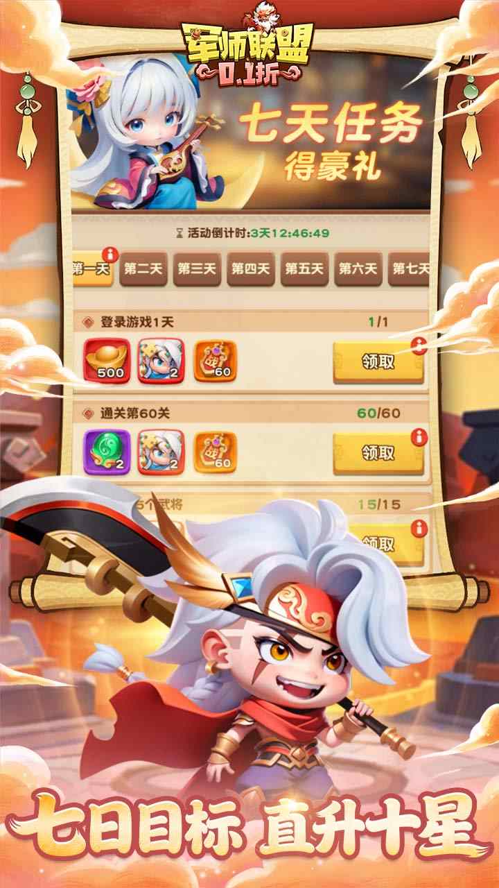 军师联盟手游官方下载