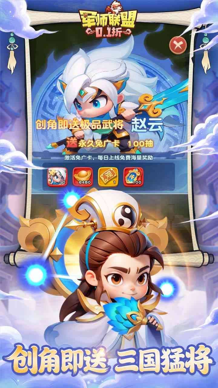 军师联盟手游