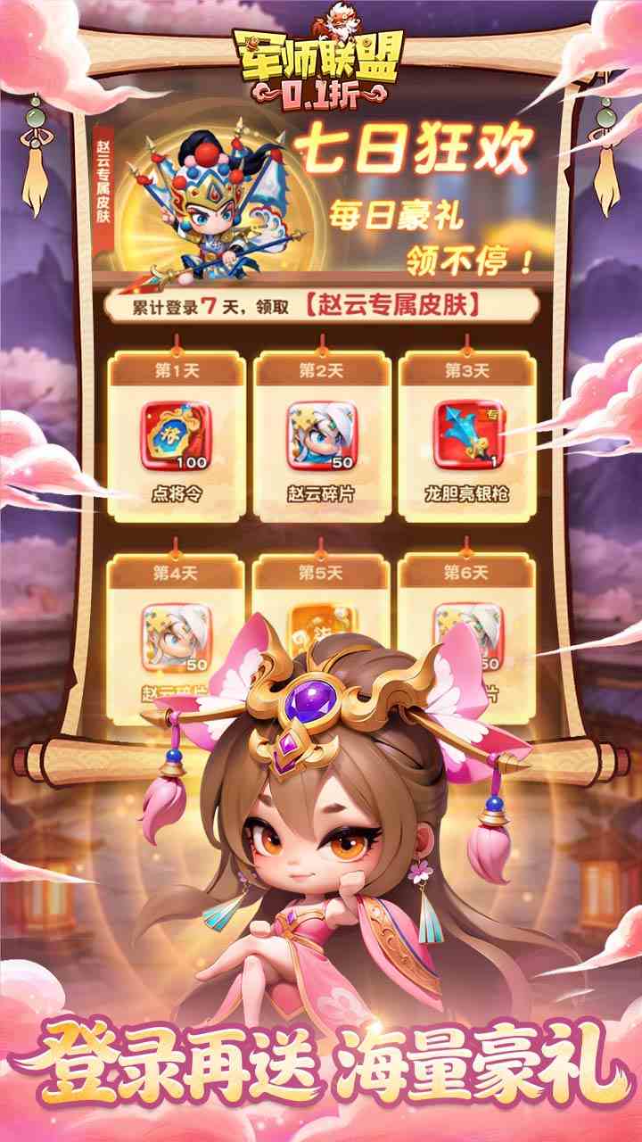 军师联盟手游下载