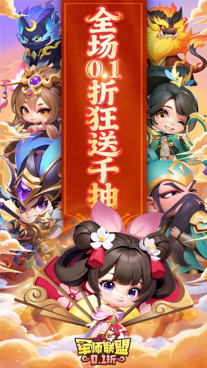 军师联盟手游