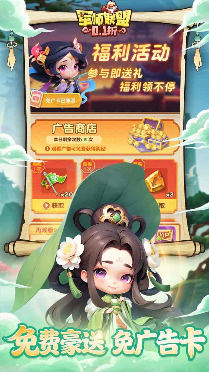 军师联盟手游0.1折