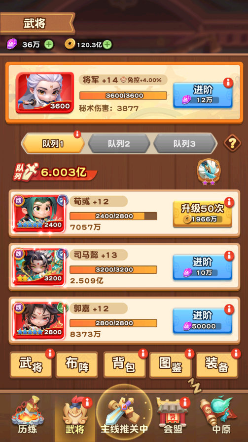 军师联盟下载