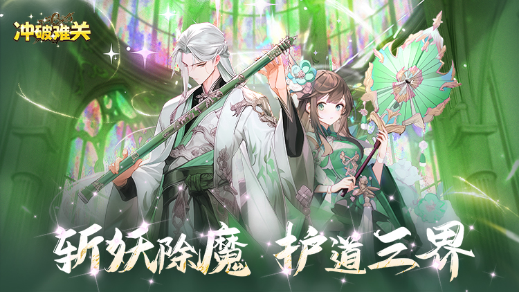 冲破难关手游下载