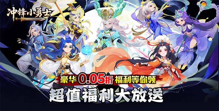 冲锋小勇士手游下载