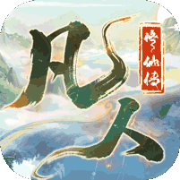 凡人修仙传星海飞驰手游官网