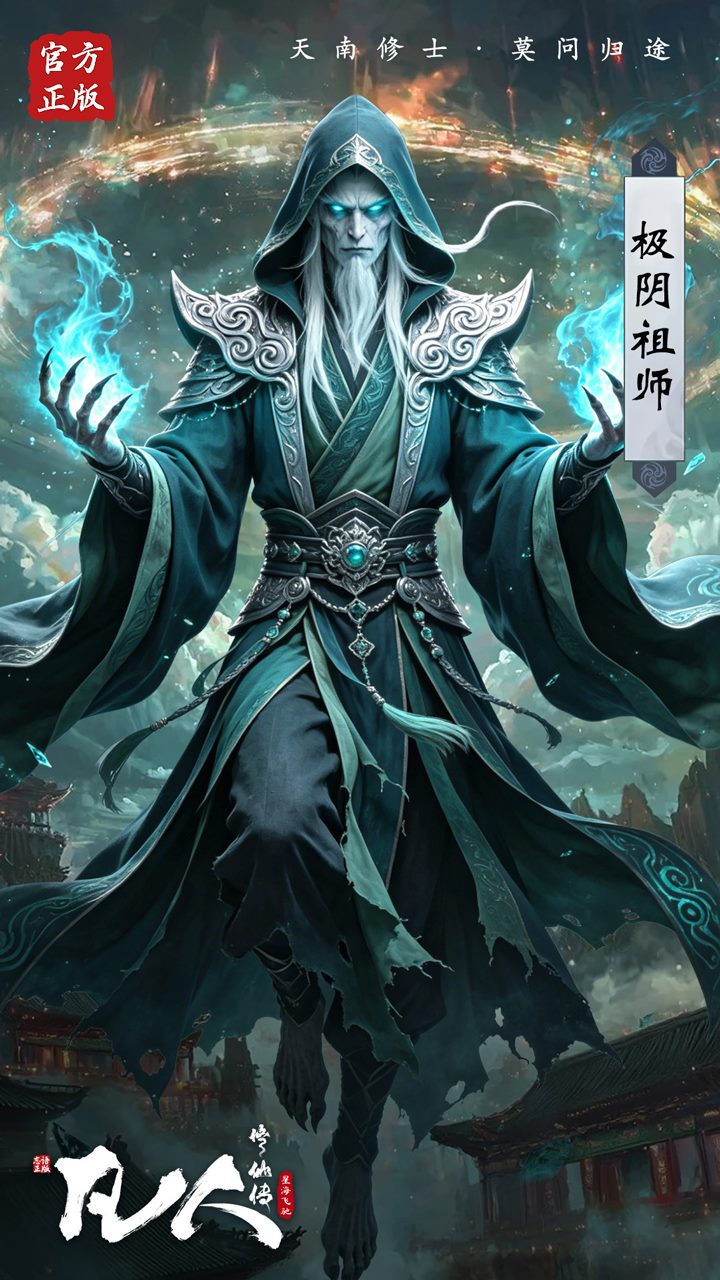 凡人修仙传星海飞驰手游官方下载