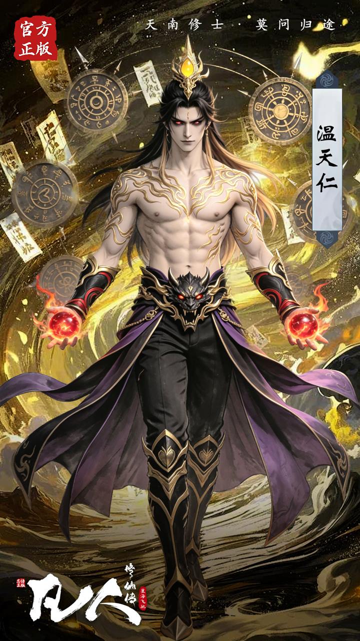 凡人修仙传星海飞驰手游下载
