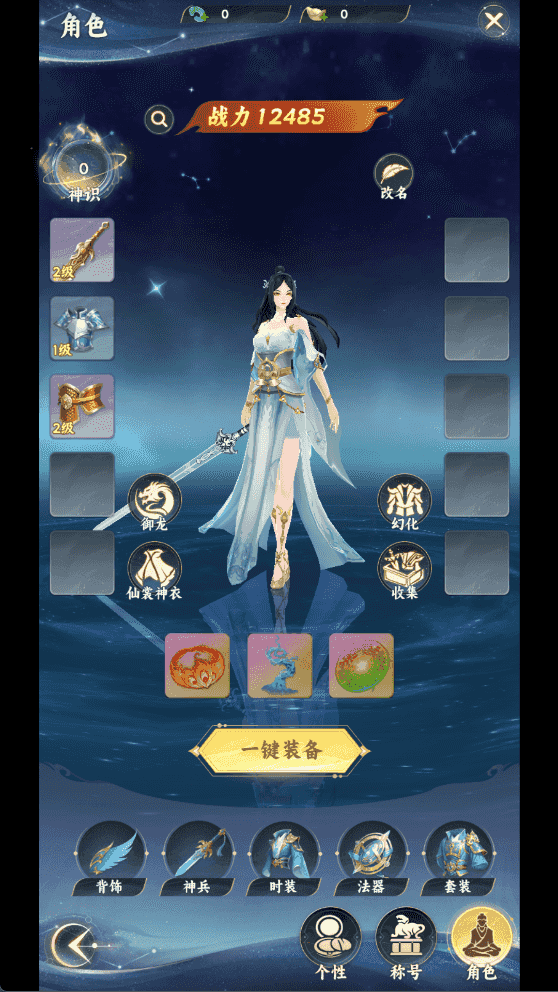 凡人修仙传星海飞驰手游