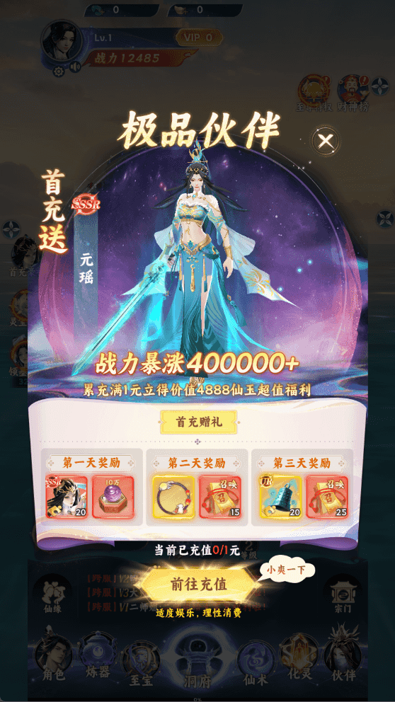 凡人修仙传星海飞驰0.1折
