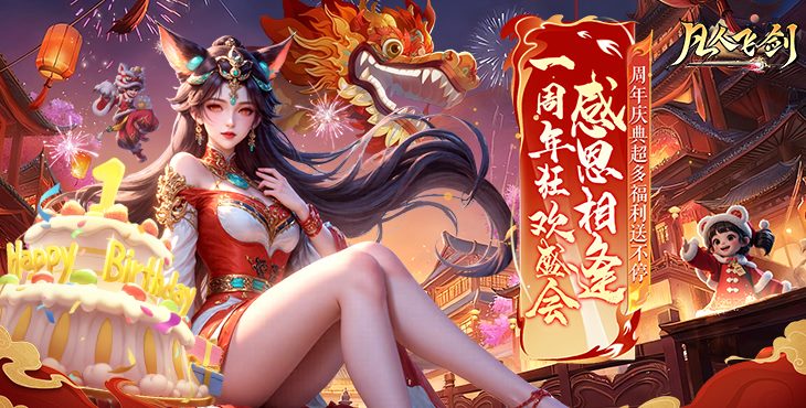 凡人飞剑手游下载