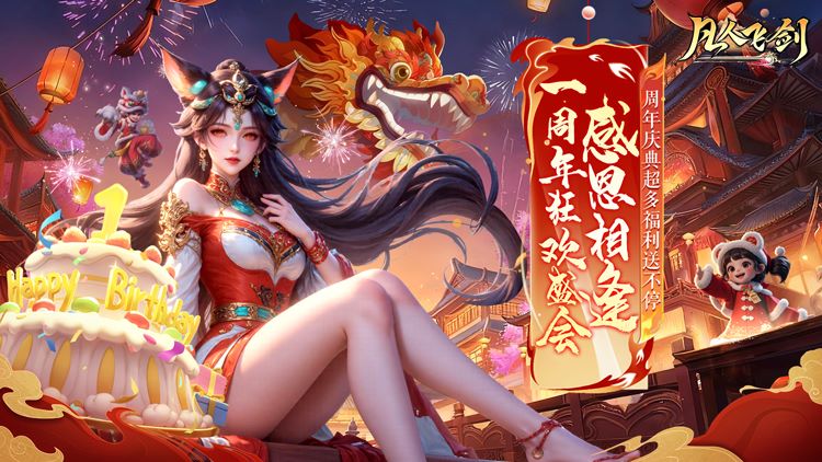 凡人飞剑0.05折