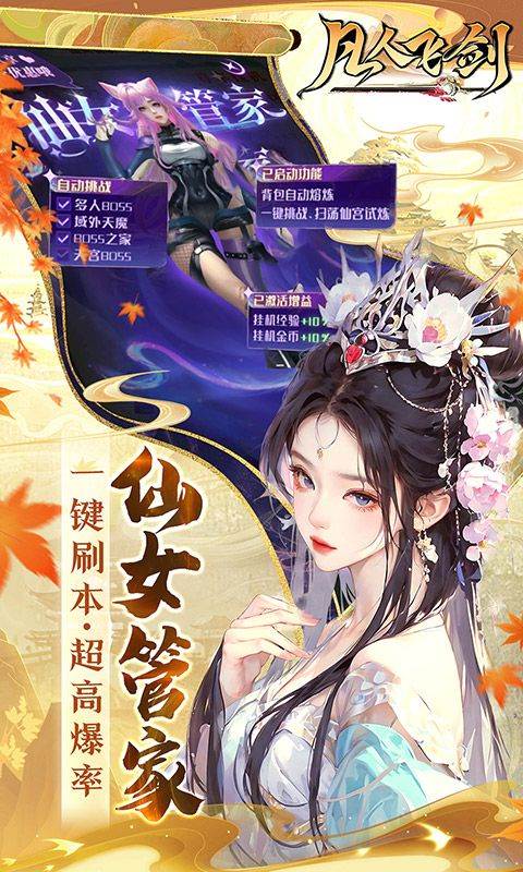 凡人飞剑手游下载