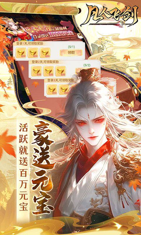 凡人飞剑手游