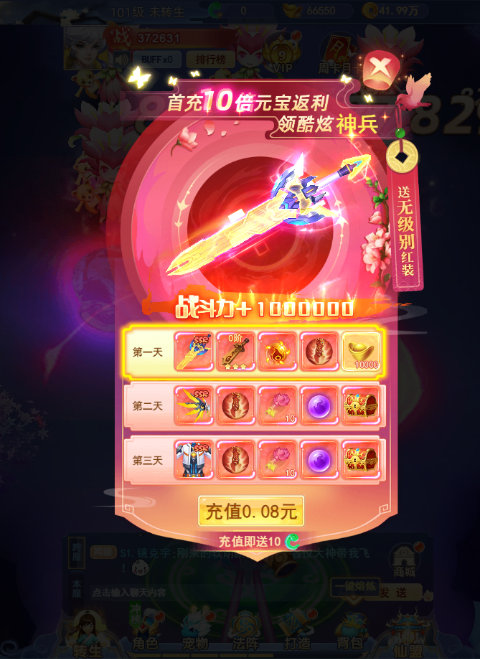 凡人飞剑下载