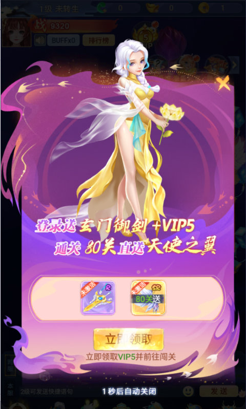 凡人飞剑手游