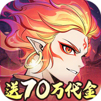 凡仙0.1折免费版