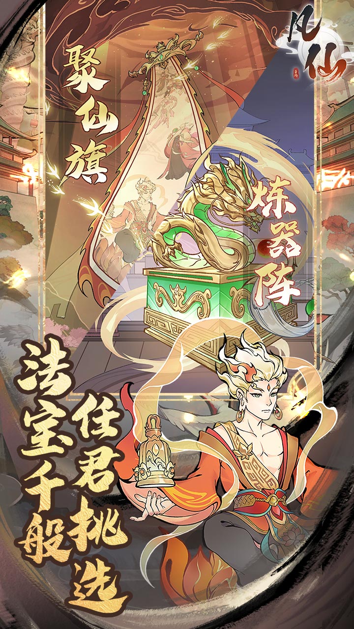 凡仙手游官方下载