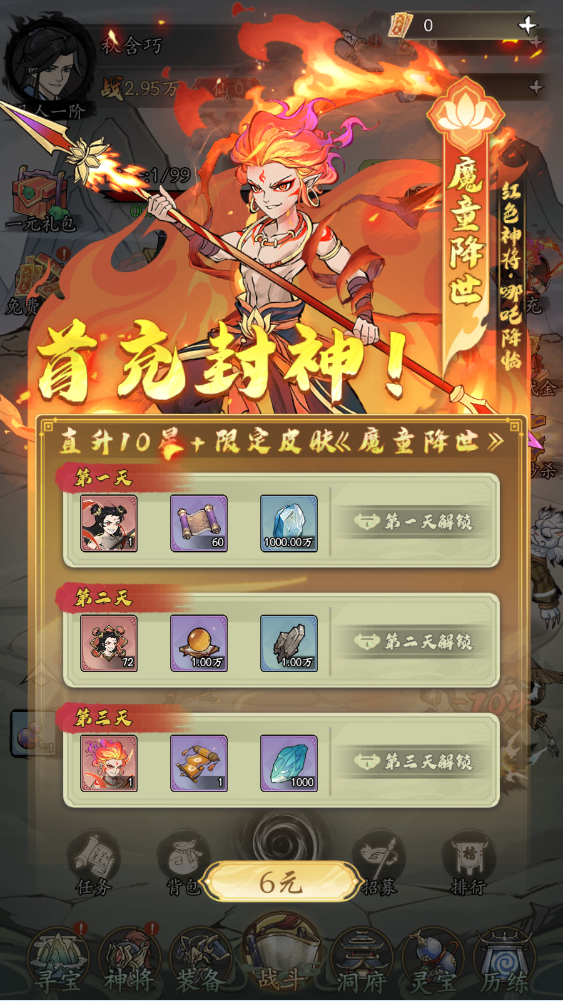 凡仙0.1折免费版