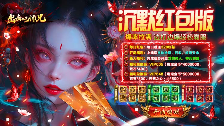 出击吧师兄手游下载