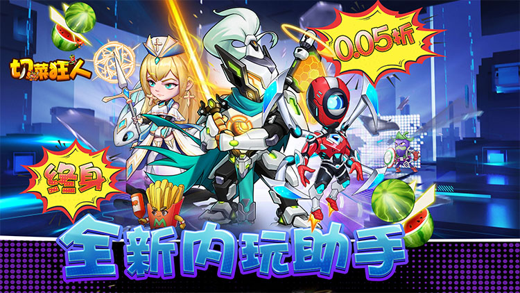 切菜狂人手游下载