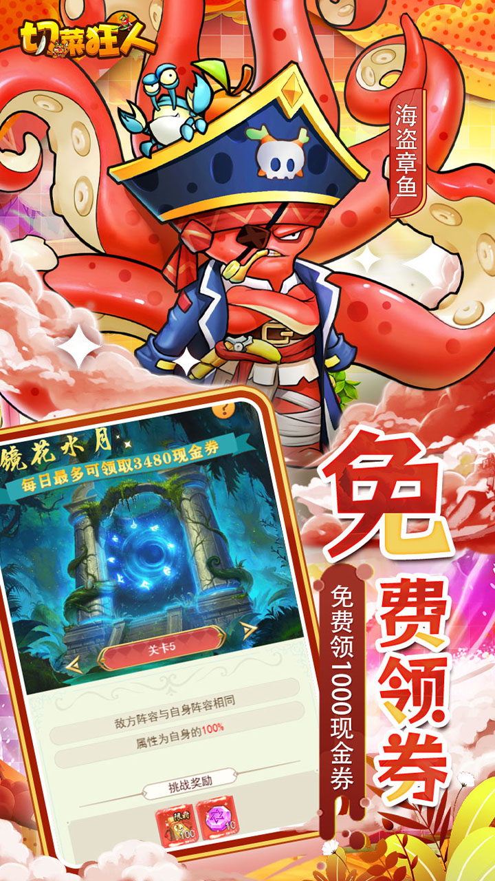 切菜狂人手游官方下载