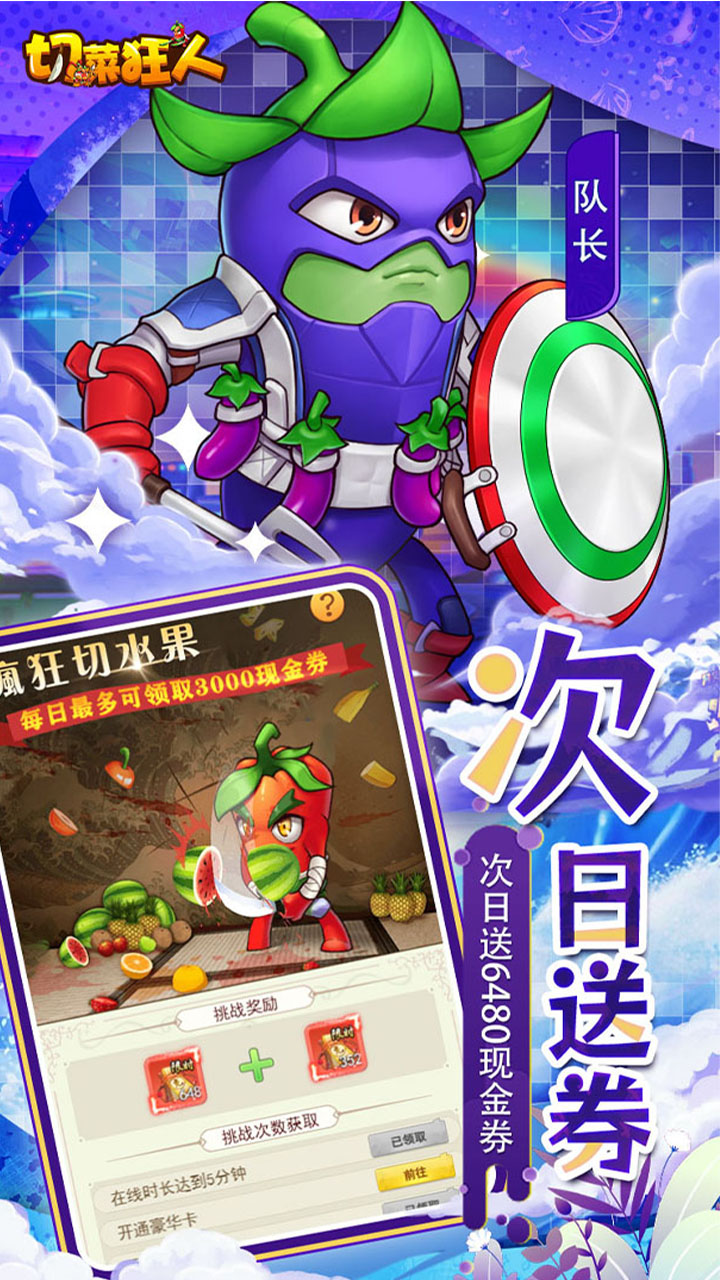 切菜狂人手游下载