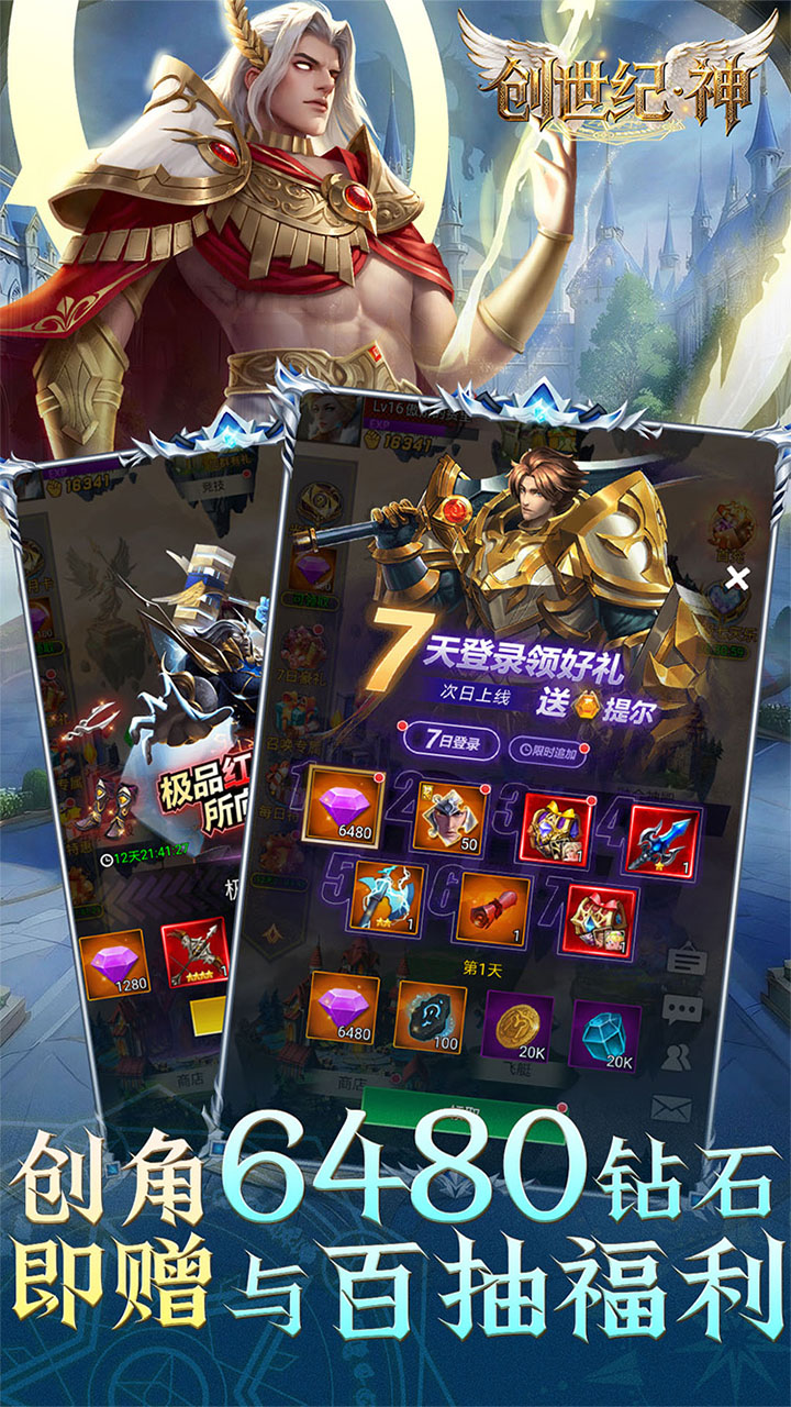 创世纪神手游下载