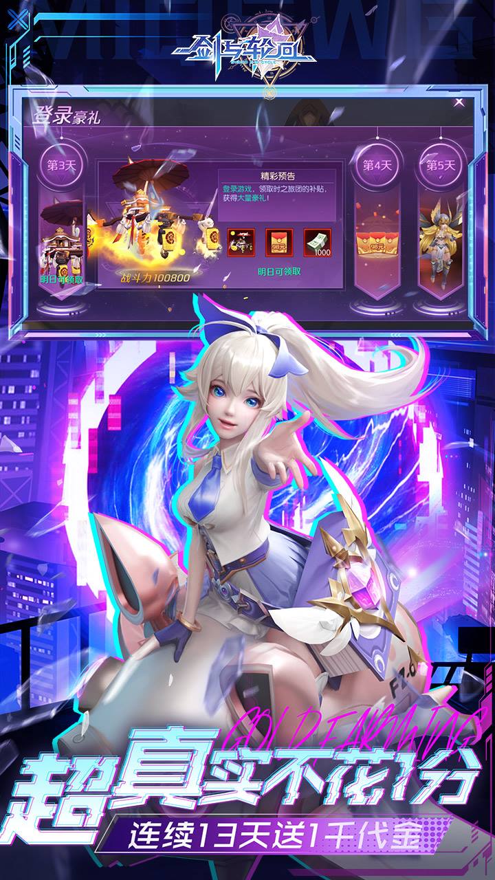 剑与轮回手游下载