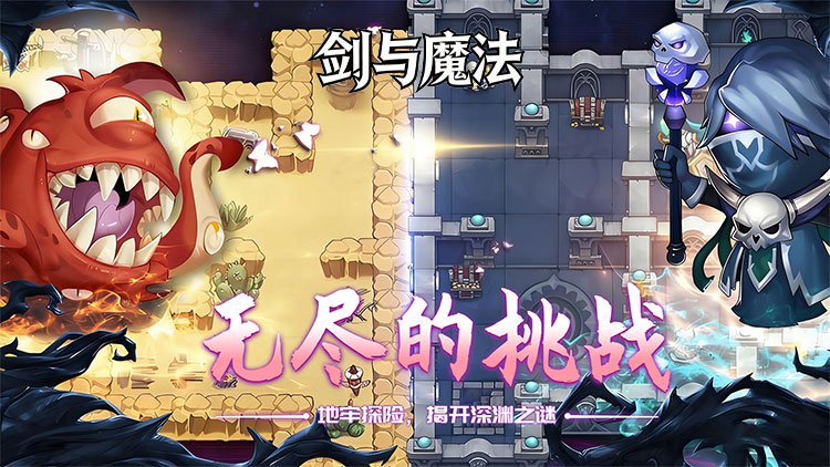 剑与魔法手游下载