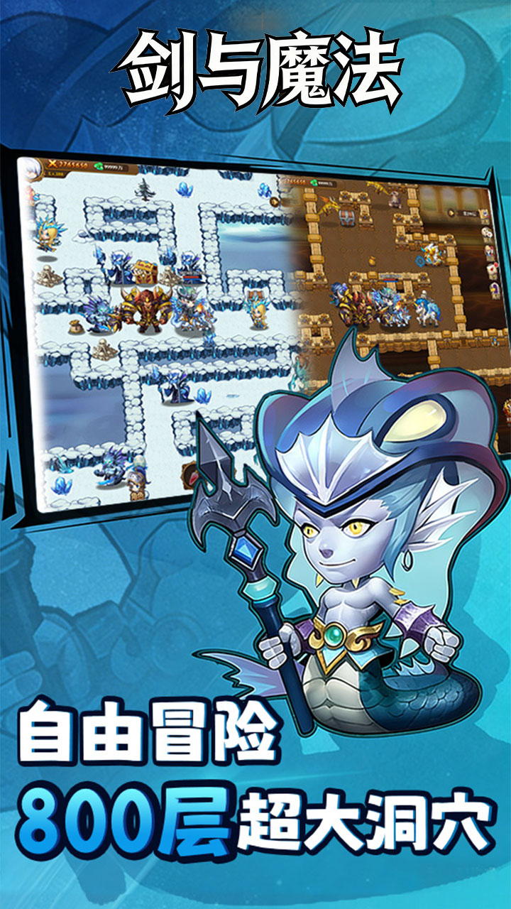 剑与魔法手游下载