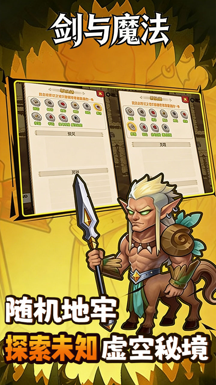 剑与魔法手游