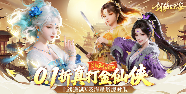 剑勤四海手游下载