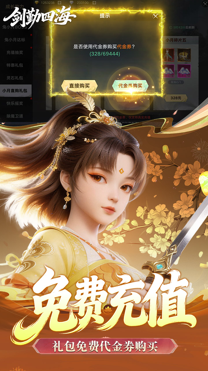 剑勤四海手游下载