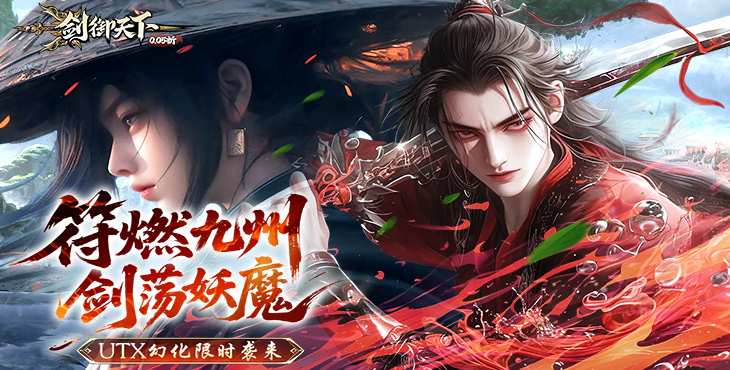 剑御天下手游下载