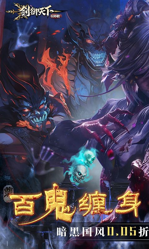 剑御天下手游0.05折